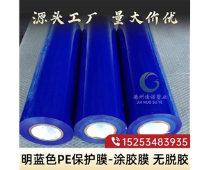 湖北明蓝保护膜
