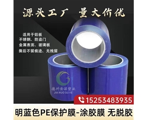 湖北明蓝保护膜