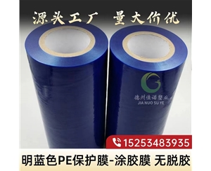 湖北明蓝保护膜