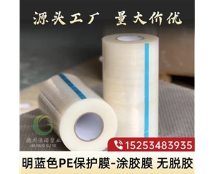 湖北明蓝保护膜