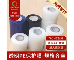 湖北透明PE保护...