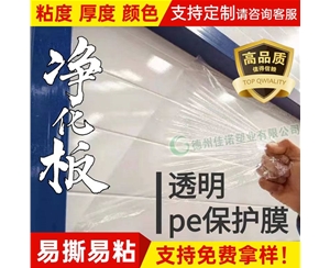 湖北透明PE保护...