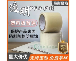 湖北透明PE保护...