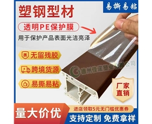 湖北透明PE保护...