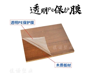 湖北透明PE保护...