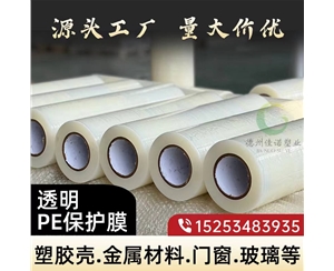 湖北透明PE保护...