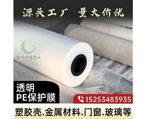 湖北透明PE保护...
