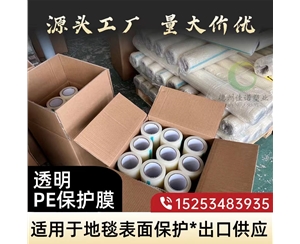 湖北透明PE保护...