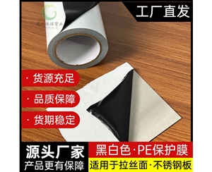 湖北PE保护膜