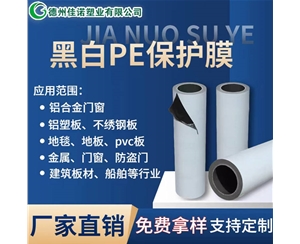 湖北湖北PE保护膜