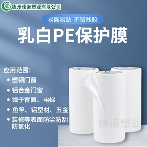 湖北湖北PE保护膜